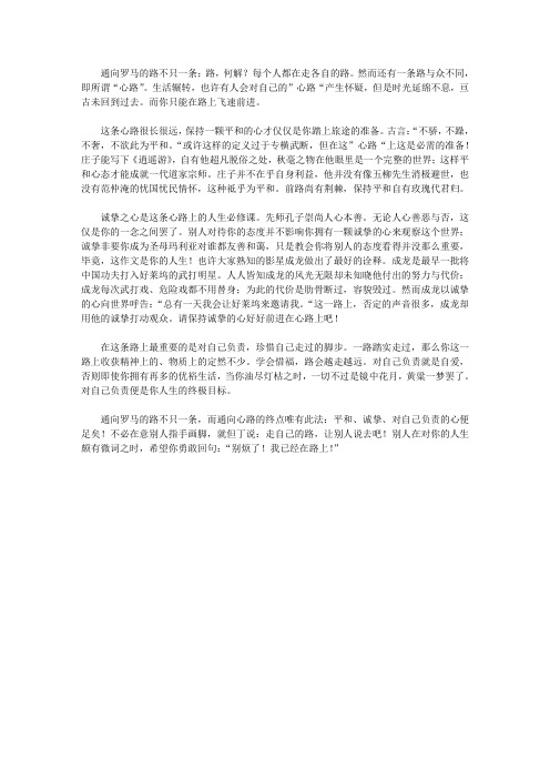 中小学作文通向罗马的路不只一条