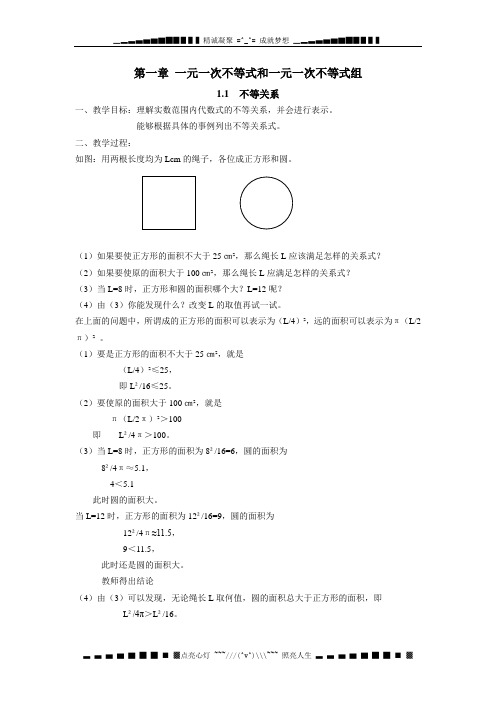 北师大版初中数学八年级下册全册教案-第一章