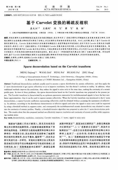 基于Curvelet变换的稀疏反褶积