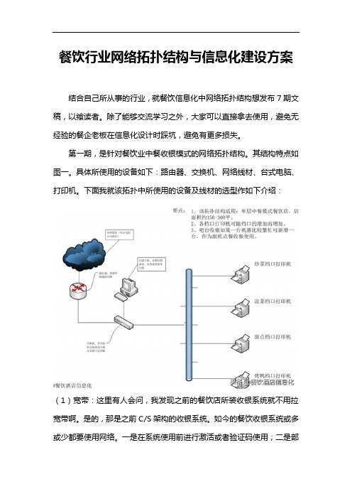 餐饮行业网络拓扑结构与信息化建设方案