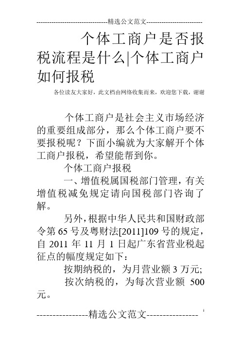 个体工商户是否报税流程是什么-个体工商户如何报税