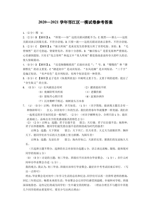 2021年江苏省扬州市邗江区一模语文试题答案(语文答案)