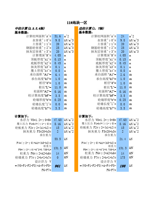 地下室浮力计算小软件