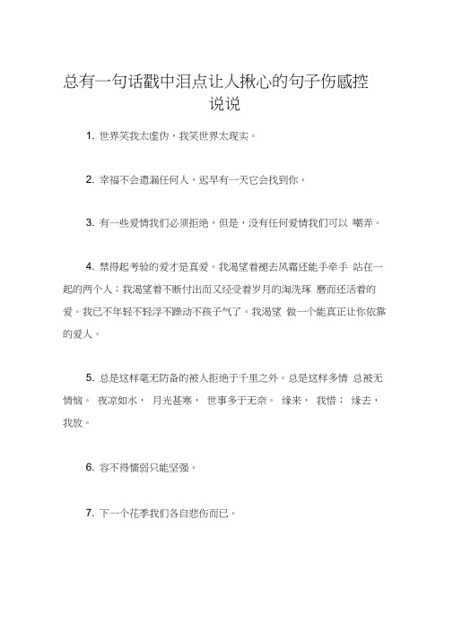 总有一句话戳中泪点让人揪心的句子伤感控说说