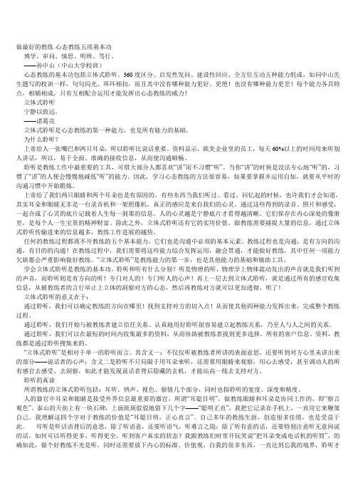 做最好的教练-心态教练五项基本功