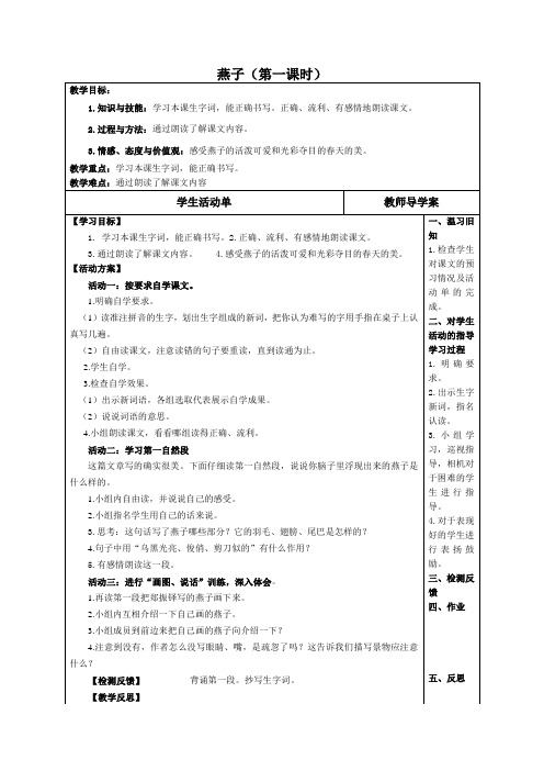 三年级下册语文第一单元第1课导学案