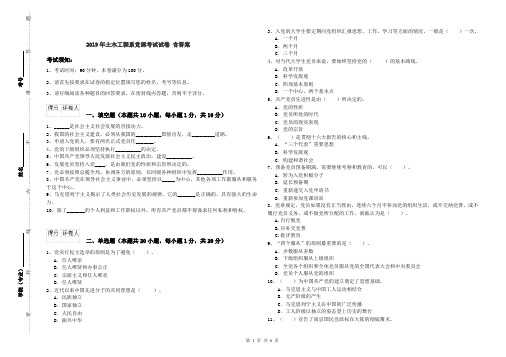 2019年土木工程系党课考试试卷 含答案