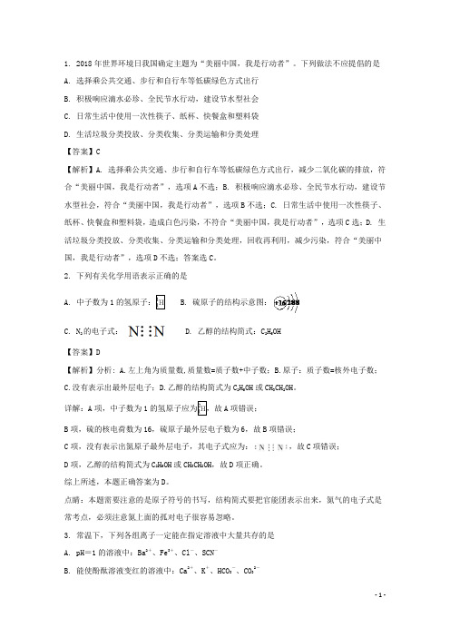 江苏省南京市六校联合体高二化学下学期期末考试试题(含解析)