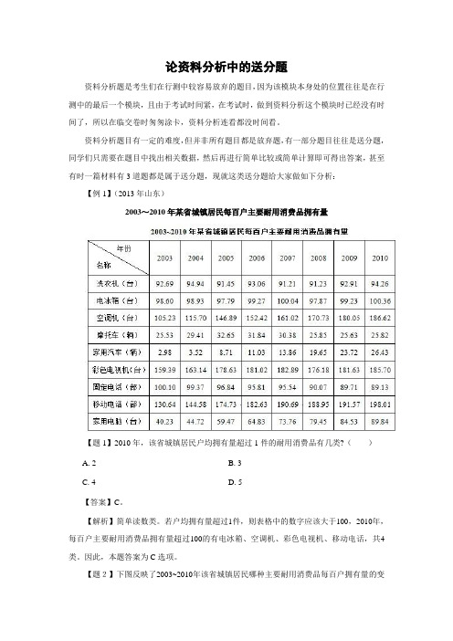 联考-论资料分析中的送分题(一)