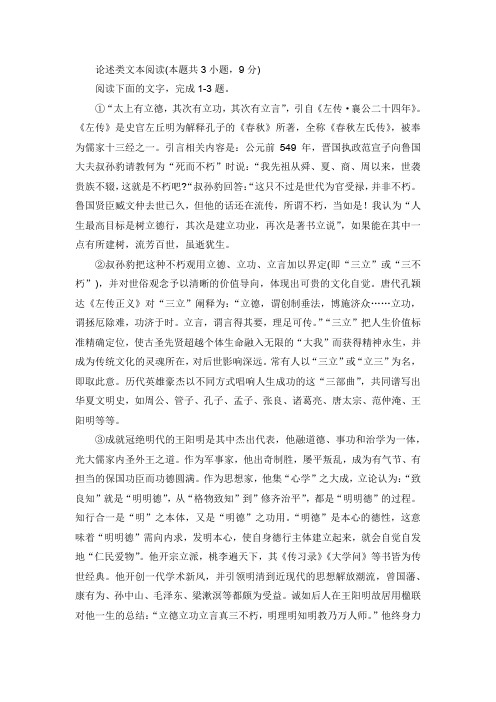 论述类文本阅读“三立”阅读答案