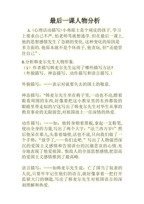 最后一课人物分析