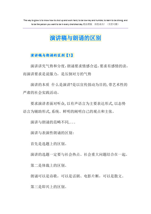 演讲稿与朗诵的区别