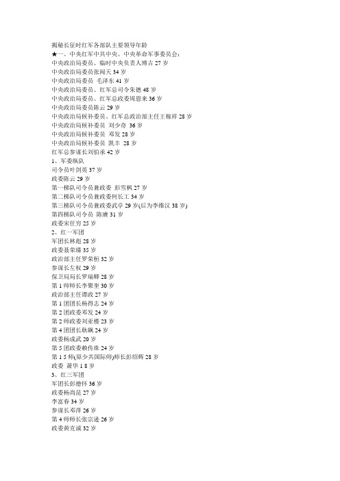 揭秘长征时红军各部队主要领导年龄