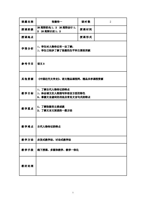 五年制高职文化基础课 语文 第二册教案 5