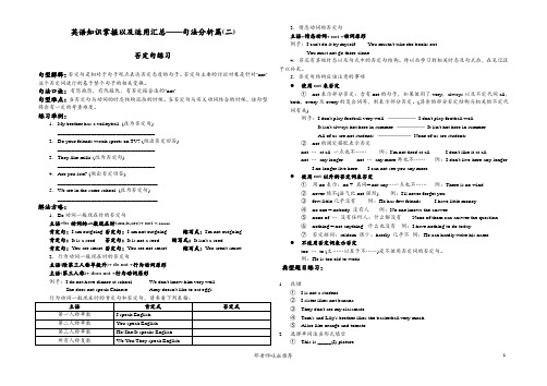 英语知识掌握以及运用汇总——句法分析篇(二)