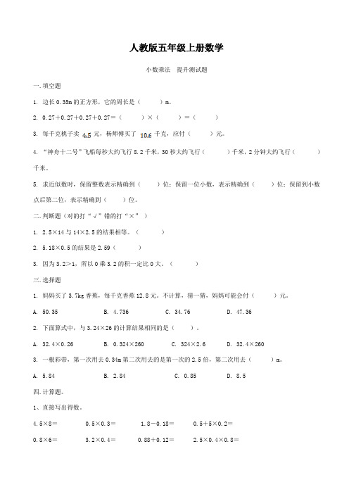 人教版五年级上册数学  小数除法  提升测试题