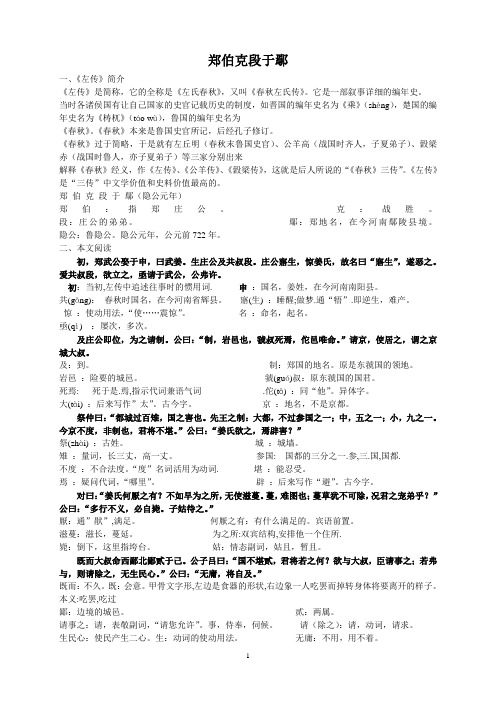 古汉语课文解析