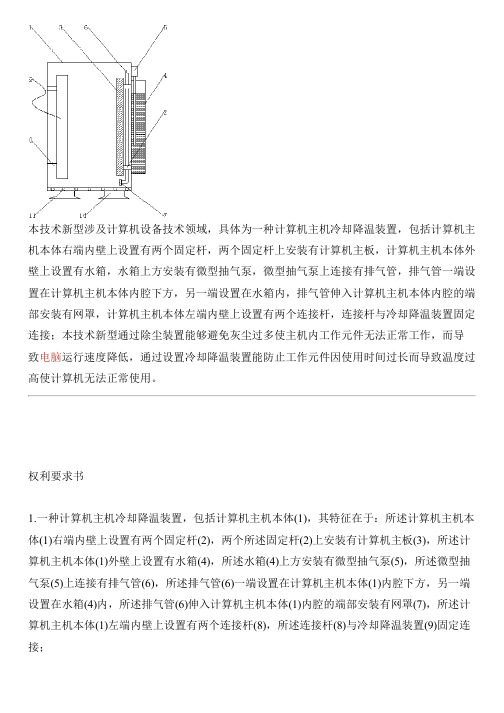 计算机主机冷却降温设备的制作流程