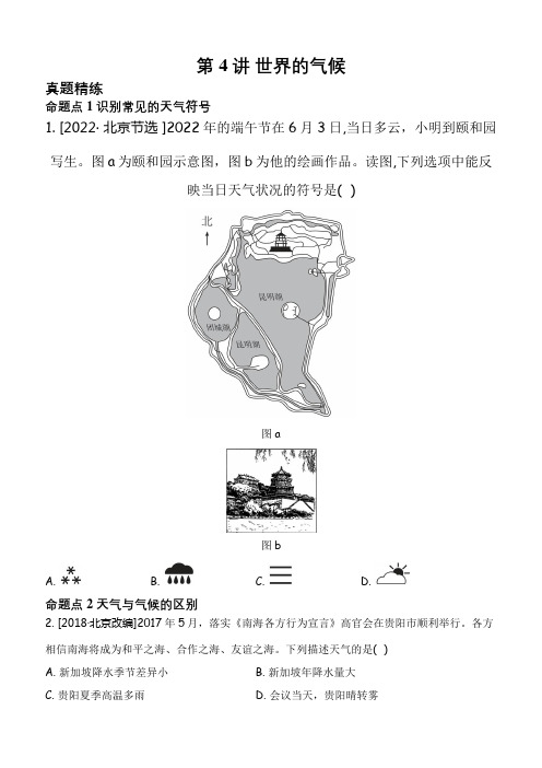 中考复习 八下地理第第4讲 概述 世界的气候 考点梳理(附历年真题及答案)