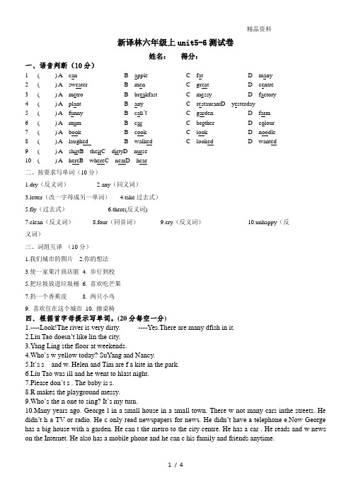 牛津译林六年级上学期第五六单元测试卷.doc