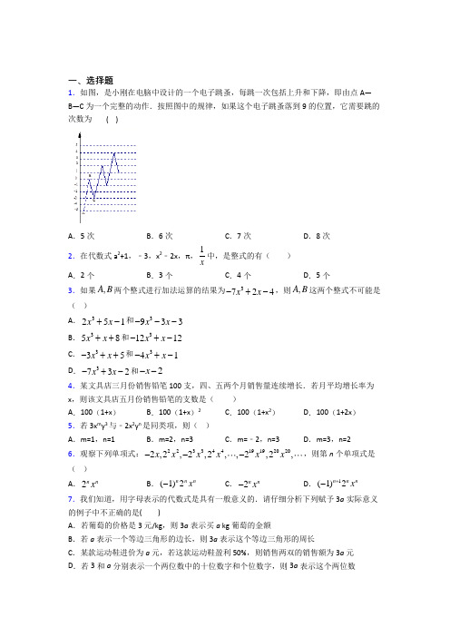 上海田家炳中学七年级数学上册第三单元《一元一次方程》测试卷(答案解析)