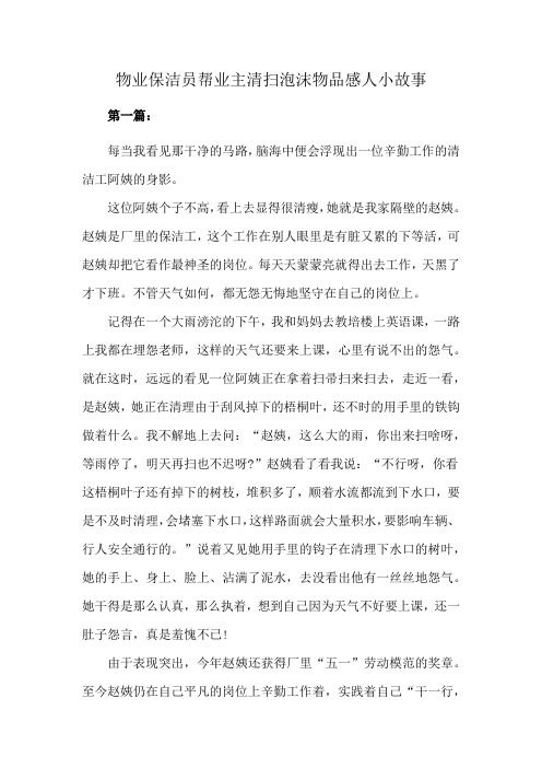 物业保洁员帮业主清扫泡沫物品感人小故事