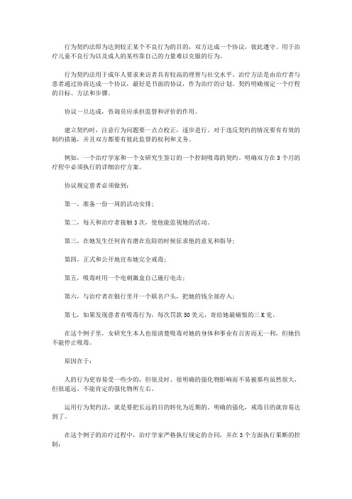 【心理咨询师资料】心理咨询师考试辅导行为治疗技术