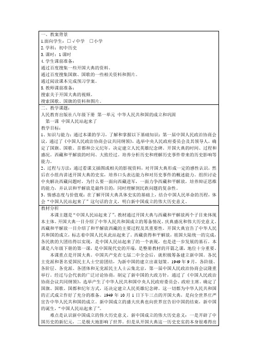 中国人民站起来了 教学设计