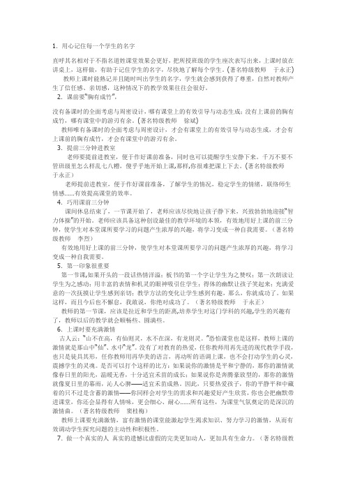 特级教师驾驭课堂艺术,青年教师必看的66条经验