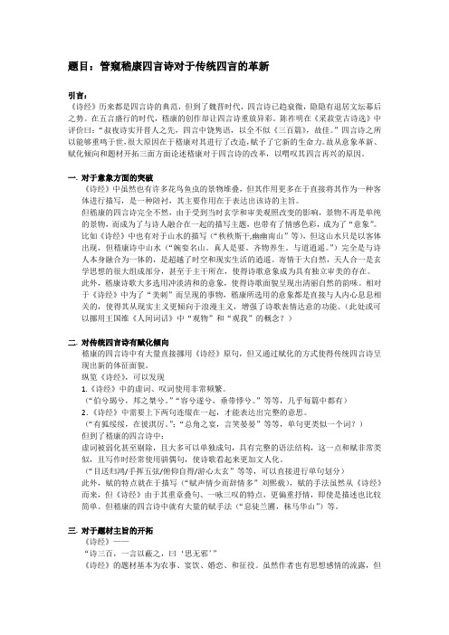 管窥嵇康四言诗对于传统四言的革新