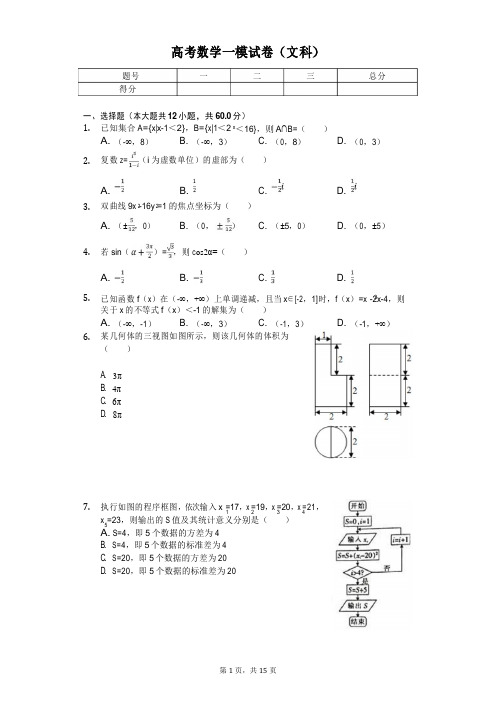 2020年广东省高考数学一模试卷