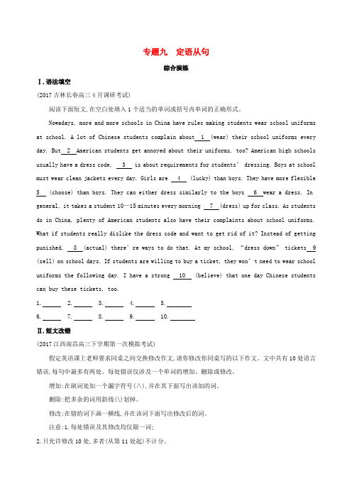 2019届高考英语一轮复习第二部分语法专练专题九定语从句综合演练外研8