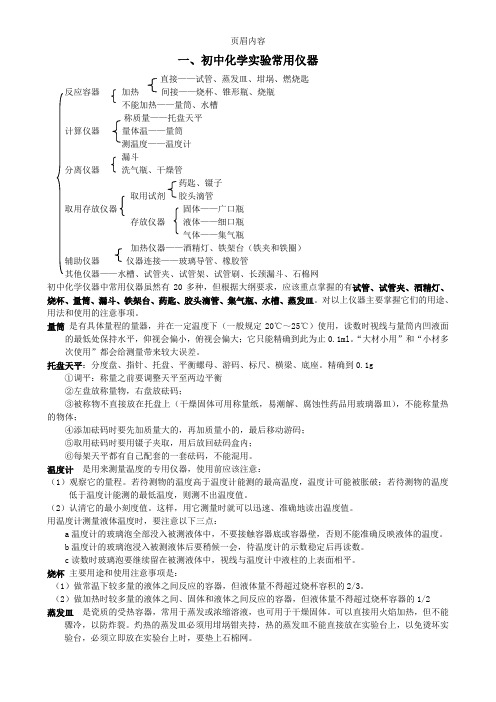 初中化学实验归类复习