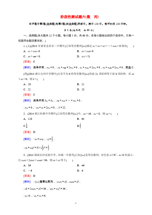 2015届高考数学一轮总复习 阶段性测试题6(数 列)