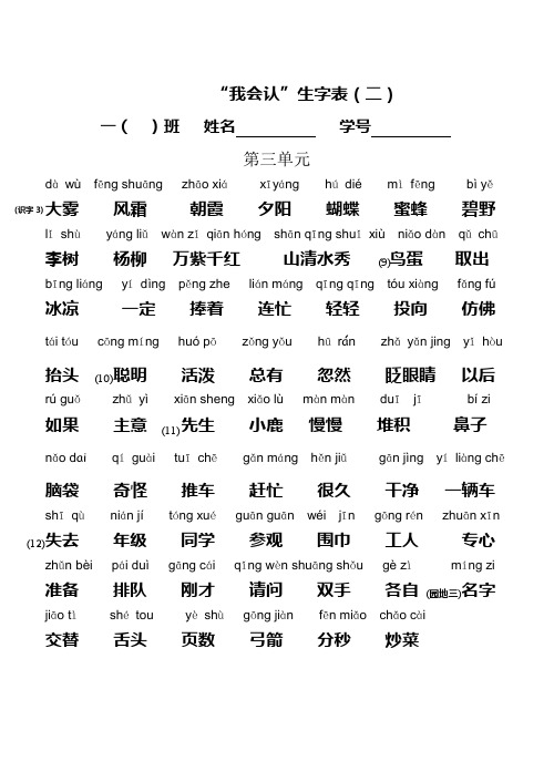 一年级语文下“我会认”生字表第三、四单元