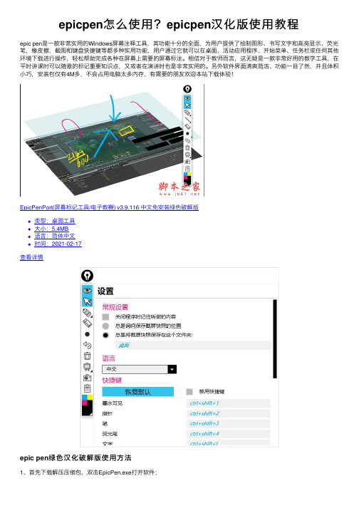 epicpen怎么使用？epicpen汉化版使用教程