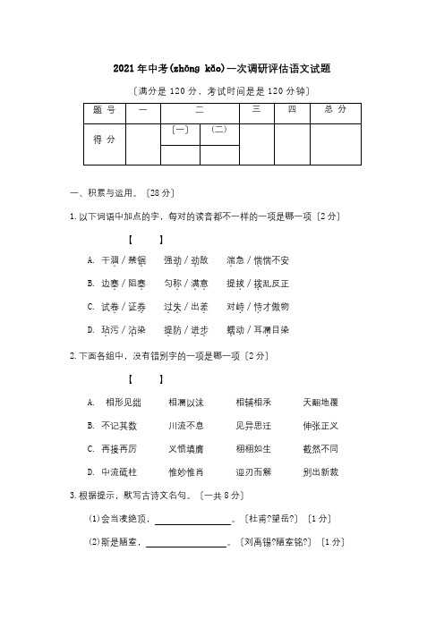 中考第一次调研评估试题(共17页)