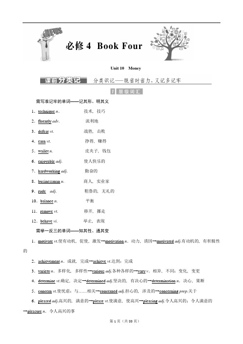 2020届高考英语(北师大版)教师用书：必修四