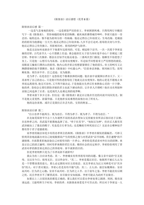 《陈情表》读后感想(优秀8篇)