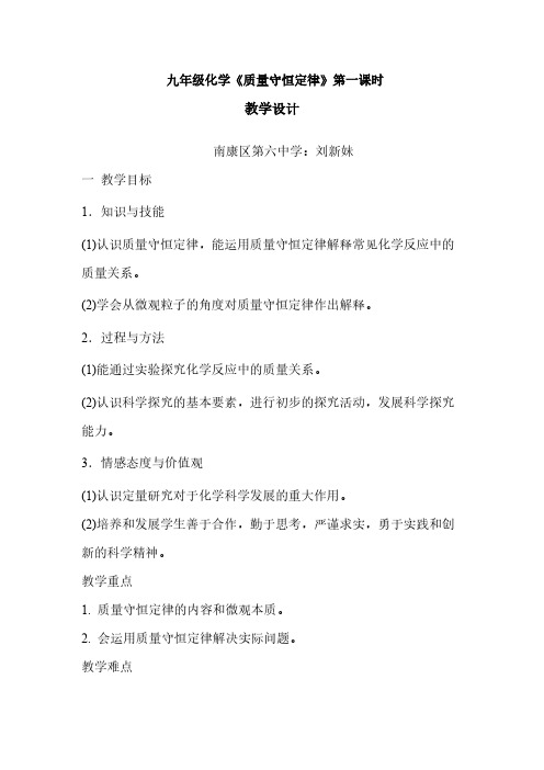 人教版初中化学九年级上册 课题1 质量守恒定律 教案教学设计课后反思