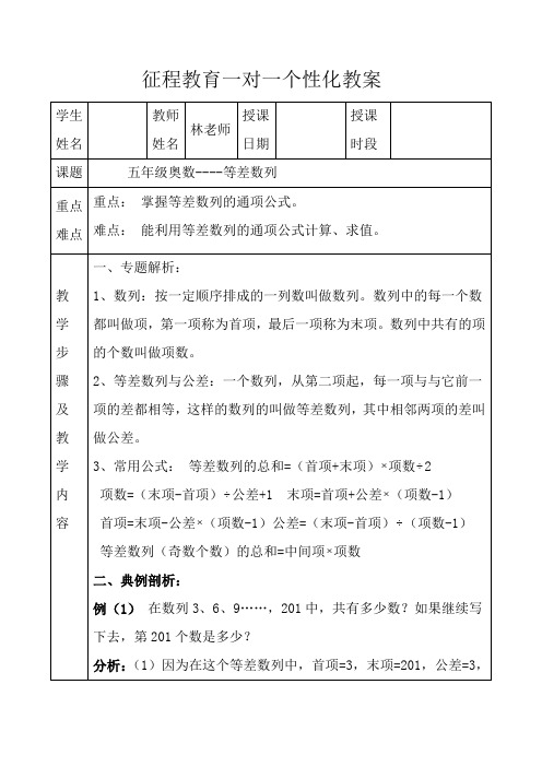 五年级奥数--等差数列