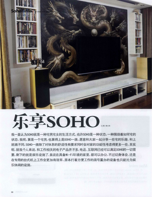 乐享SOHO