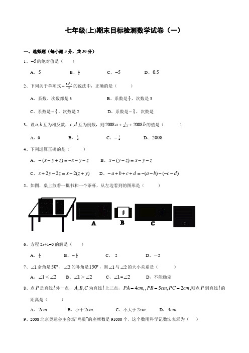 2014年秋季新版新人教版七年级数学上学期期末复习试卷31