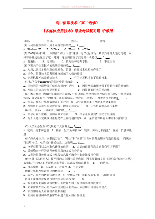 高中信息技术学业水平考试试题库沪教版