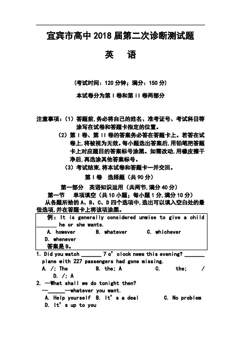 2018届四川省宜宾市高三第二次诊断性考试英语试题及答案 (4)