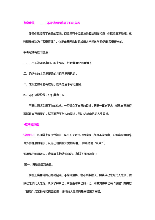 励志学习定律效应