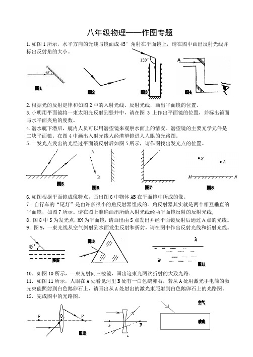 八年级物理作图专题练习题