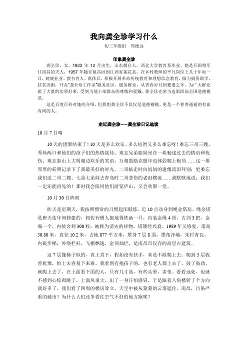 我向龚全珍学习什么