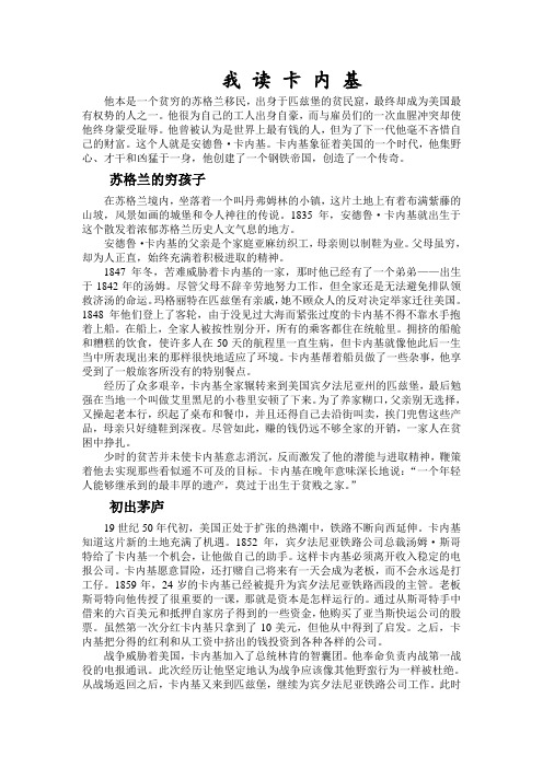 卡内基