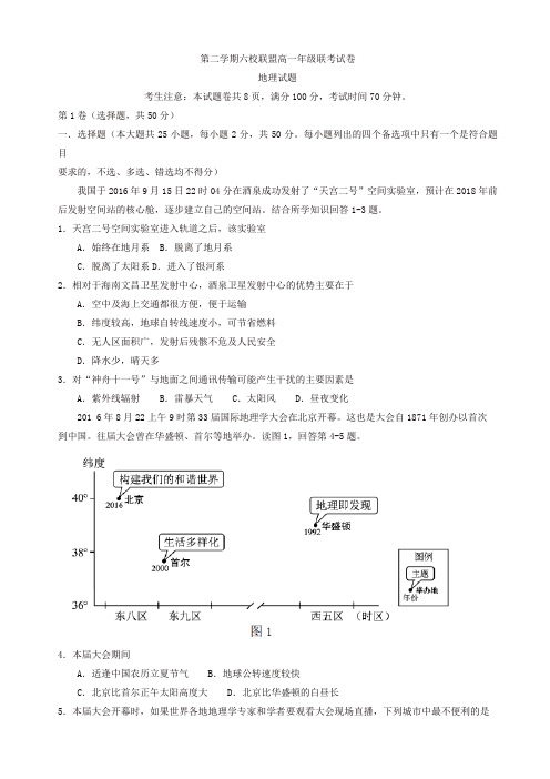 2019年湖南省六校联盟高一上学期期末联考地理试卷(有答案)